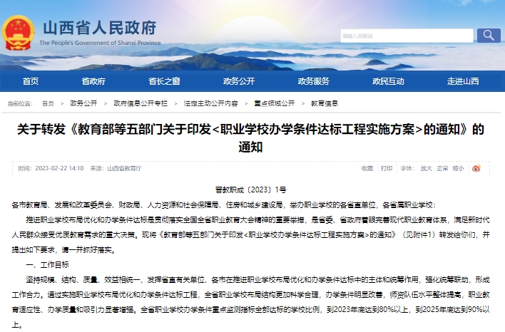 职业学校办学条件达标工程实施方案详解，答记者问揭秘全貌