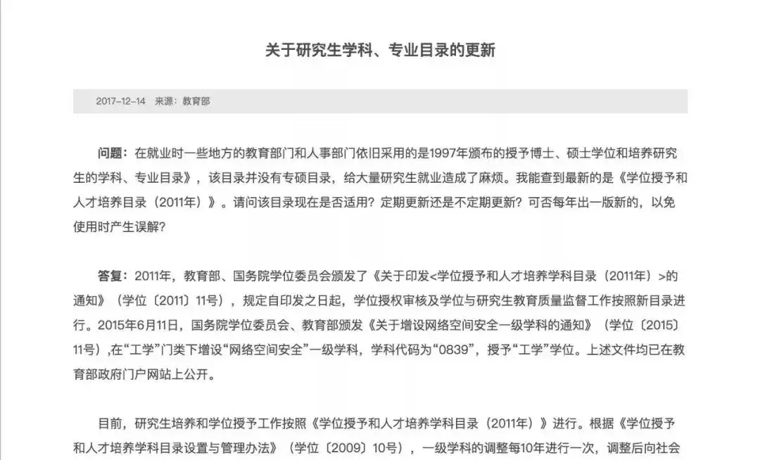 新版研究生教育学科专业目录及管理办法详解，学位办负责人回应关切