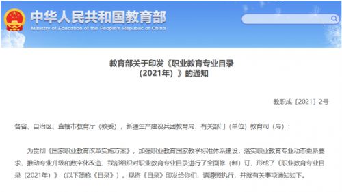 教育部职业教育与成人教育司负责人详解新版职业教育专业简介