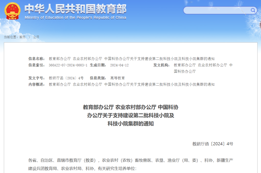 教育部支持建设科技小院，学位管理与研究生教育司负责人答记者问