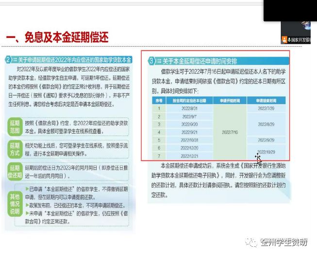 关于做好国家助学贷款免息及本金延期偿还工作的问答通知解读