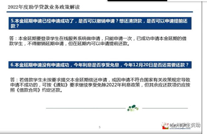 关于做好关于做好2022年国家助学贷款免息及本金延期偿还工作的通知问答