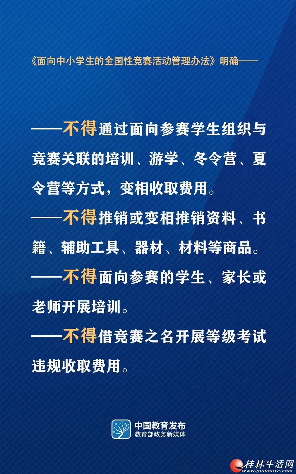 教育部负责人解读面向中小学生的全国性竞赛活动管理办法，加强校外教育培训监管力度