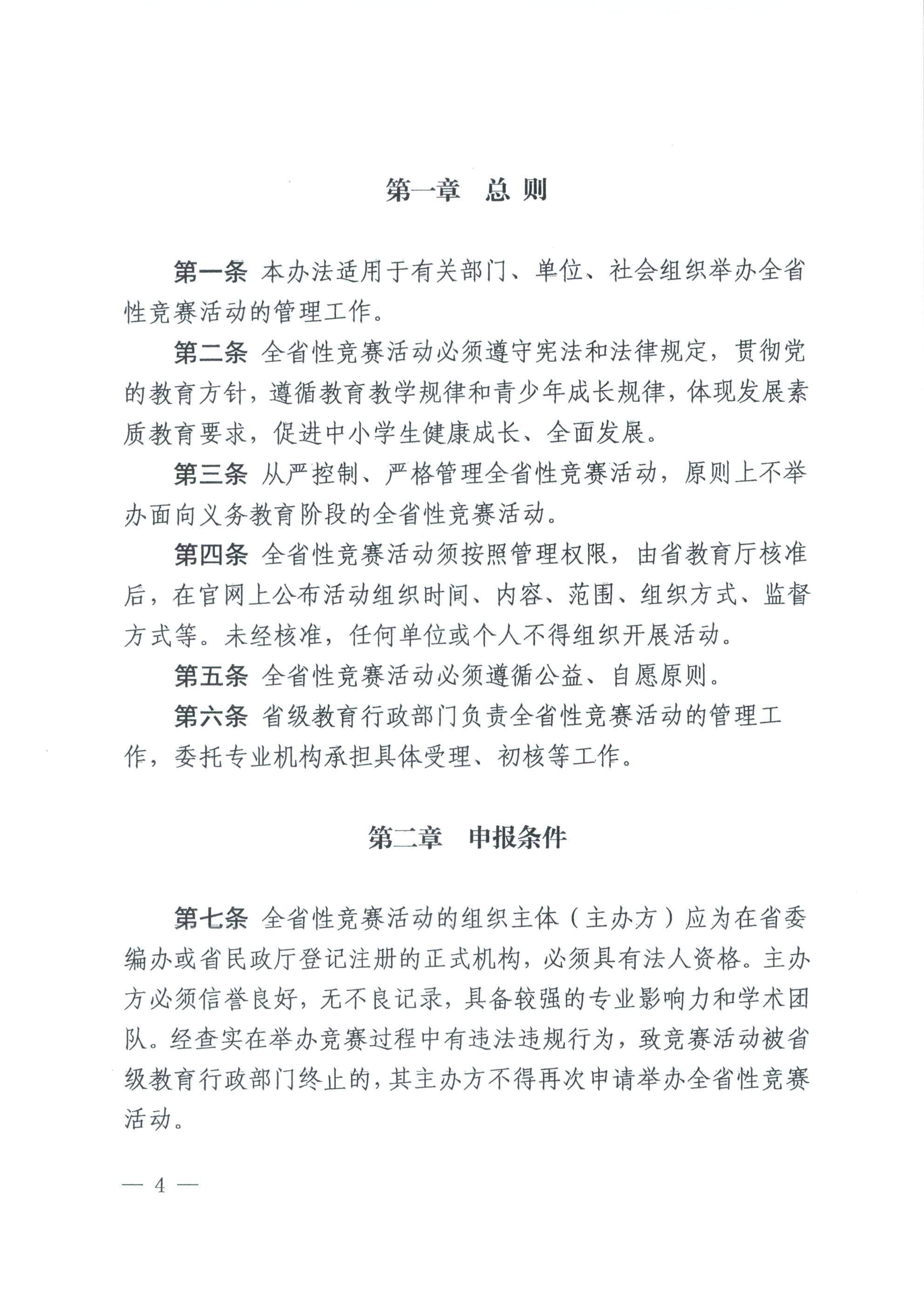 教育部校外教育培训监管司负责人就面向中小学生的全国性竞赛活动管理办法答记者问