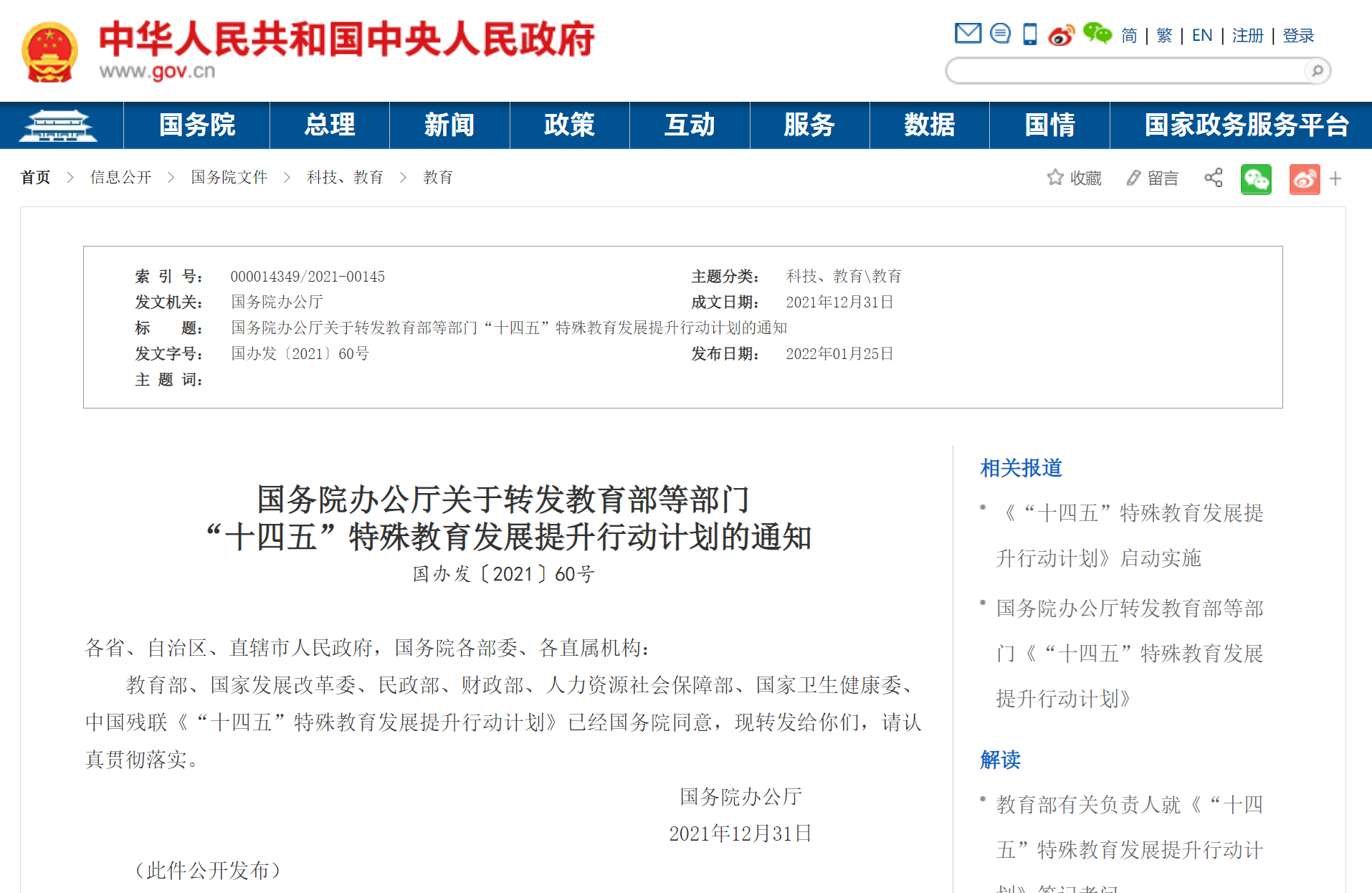 教育部有关负责人就十四五特殊教育发展提升行动计划答记者问