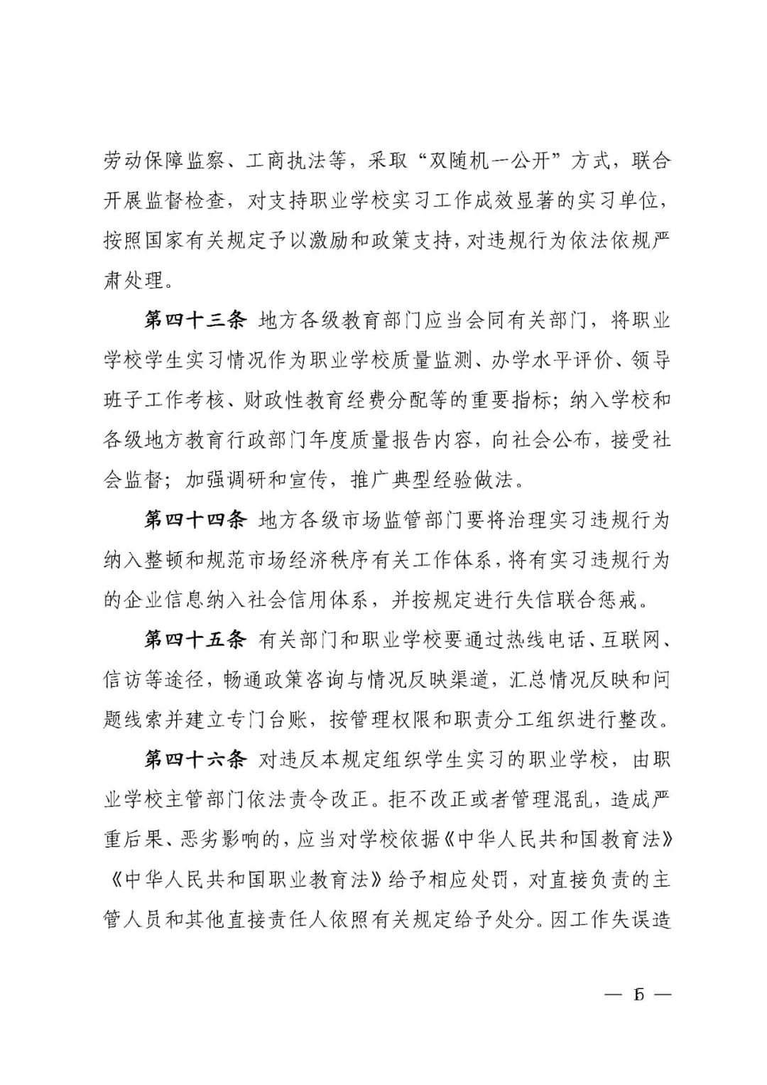 教育部职业教育与成人教育司负责人就职业学校学生实习管理规定（2021年修订）答记者问