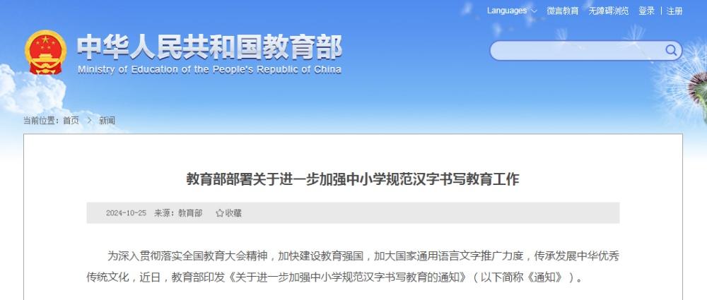 教育部负责人解读国家通用语言文字普及提升工程及推普助力乡村振兴计划实施方案