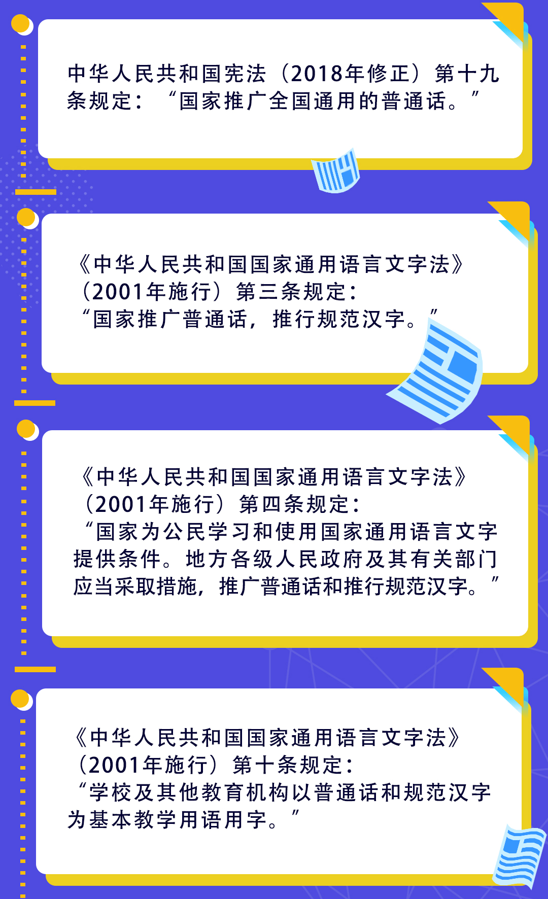 教育部语言文字应用管理司负责人就国家通用语言文字普及提升工程和推普助力乡村振兴计划实施方案答记者问
