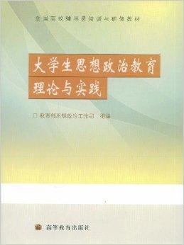 教育部负责人详解高校思想政治理论课建设标准（2021年最新版）