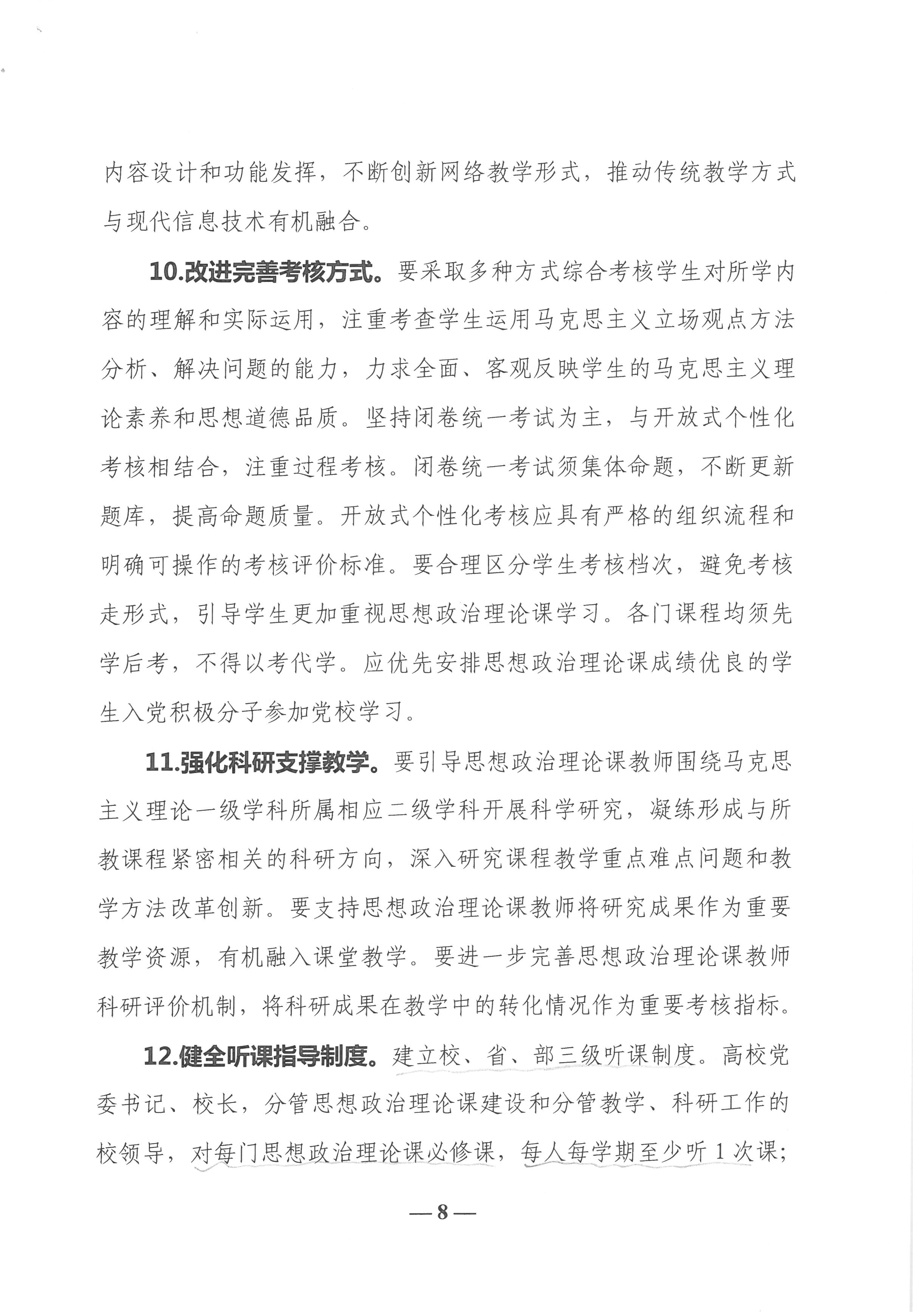 教育部有关部门负责人就高等学校思想政治理论课建设标准（2021年本）答记者问