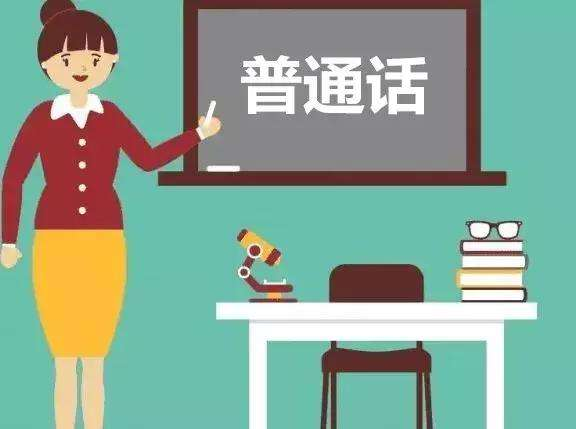 教育部有关部门负责人就普通话水平测试管理规定答记者问