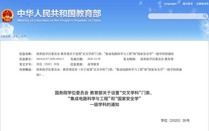 交叉学科设置与管理办法详解，国务院学位委员会办公室负责人答记者问揭秘新政策