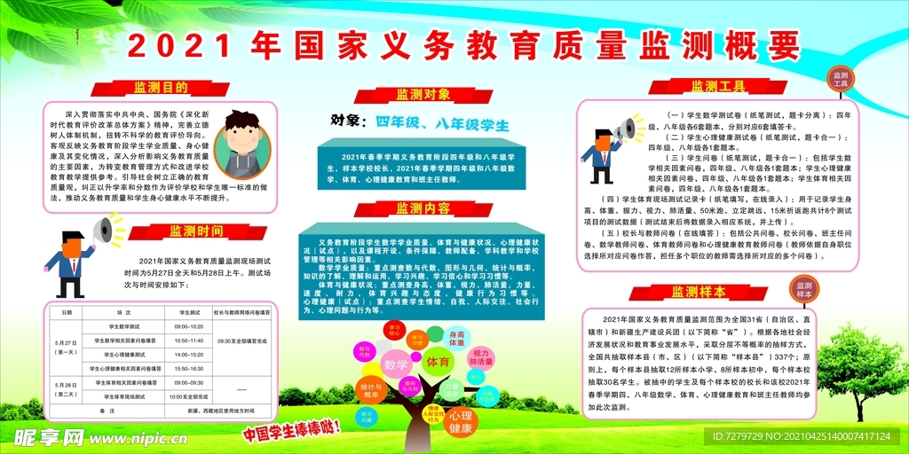 教育部教育督导局负责人解读国家义务教育质量监测方案（修订版）