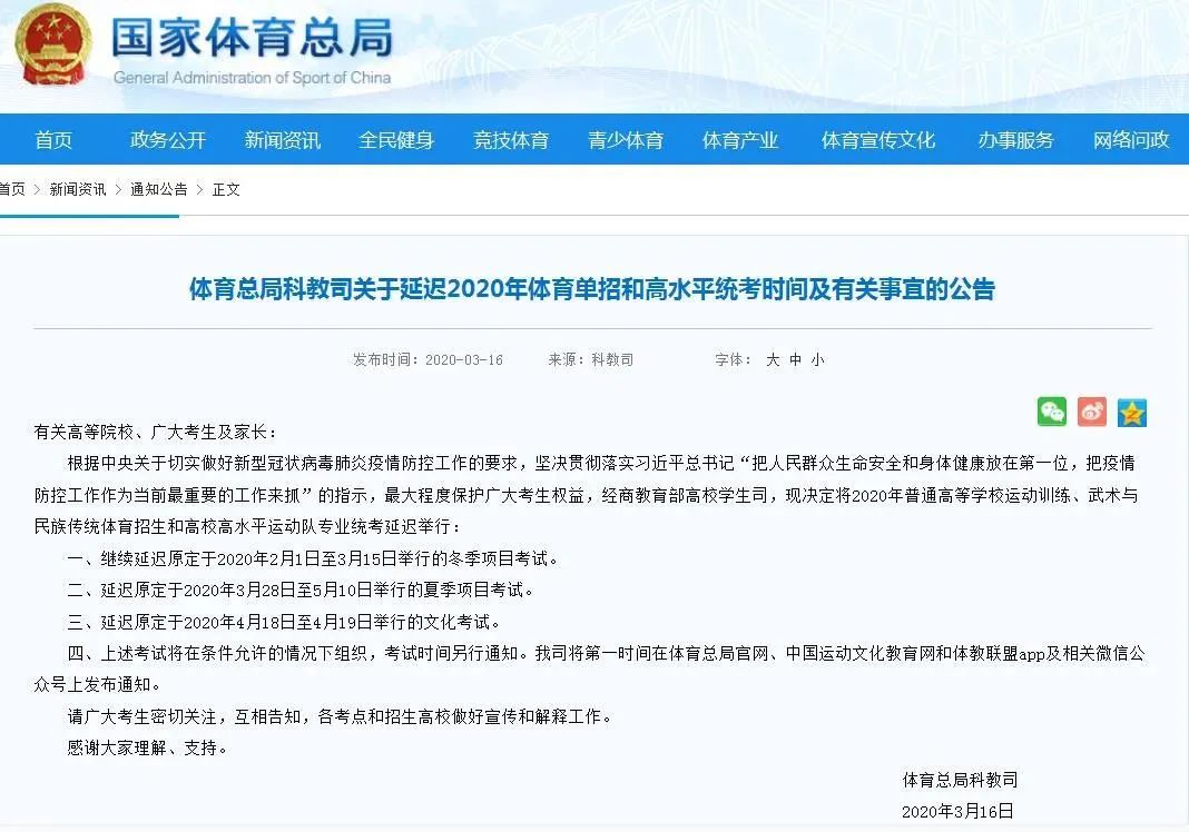 教育部与国家体育总局联合行动，进一步完善和规范高校高水平运动队考试招生工作
