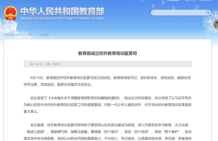 教育部校外教育培训监管司负责人解读校外培训机构从业人员管理办法（试行）