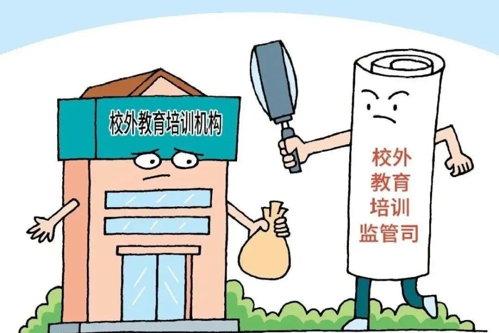 教育部回应，坚决查处变相违规开展学科类校外培训通知的实施细节