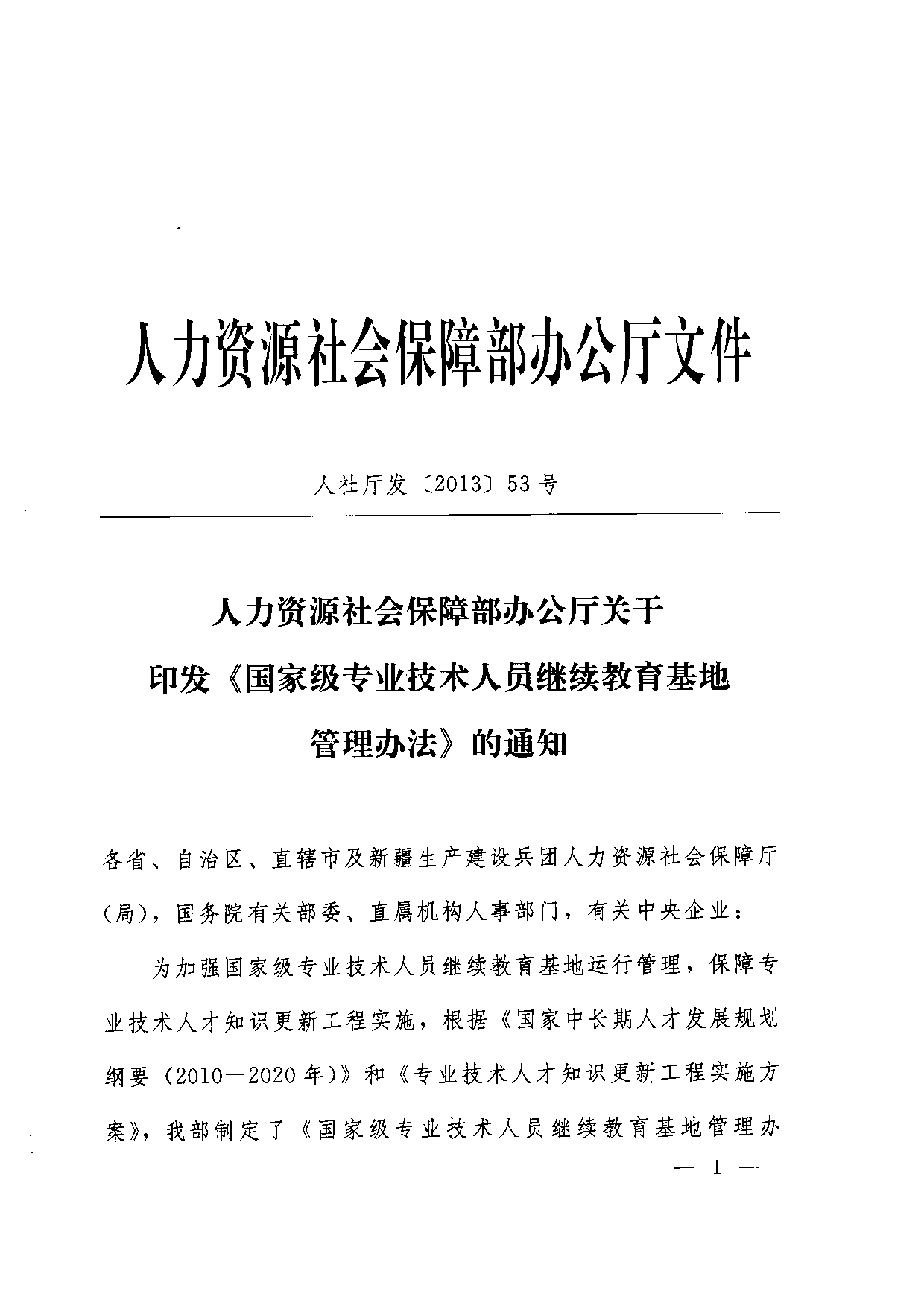 深化实验技术人才职称制度改革，人力资源社会保障部与教育部联合发布指导意见