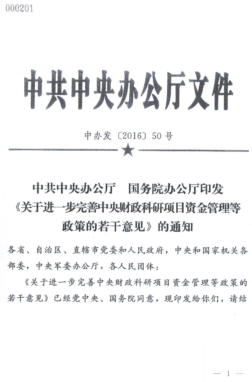 国务院办公厅关于改革完善中央财政科研经费管理意见的问答解读