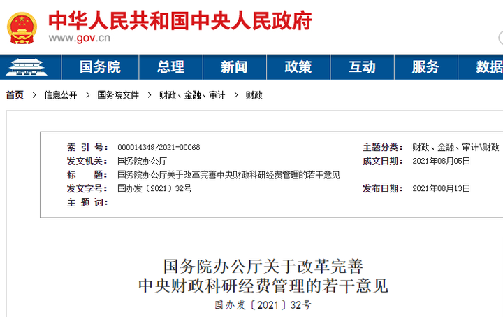 国务院办公厅关于改革完善中央财政科研经费管理的若干意见问答
