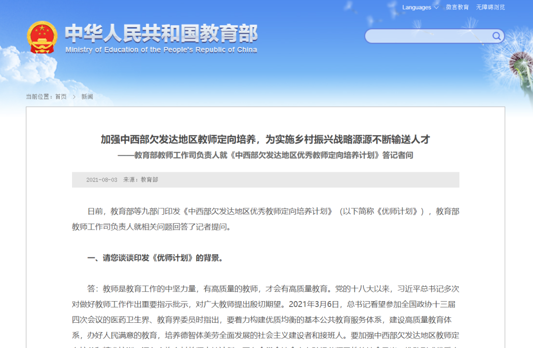 中西部欠发达地区优秀教师定向培养计划详解，教育部教师工作司负责人答记者问