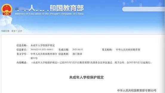 教育部政策法规司负责人就未成年人学校保护规定答记者问
