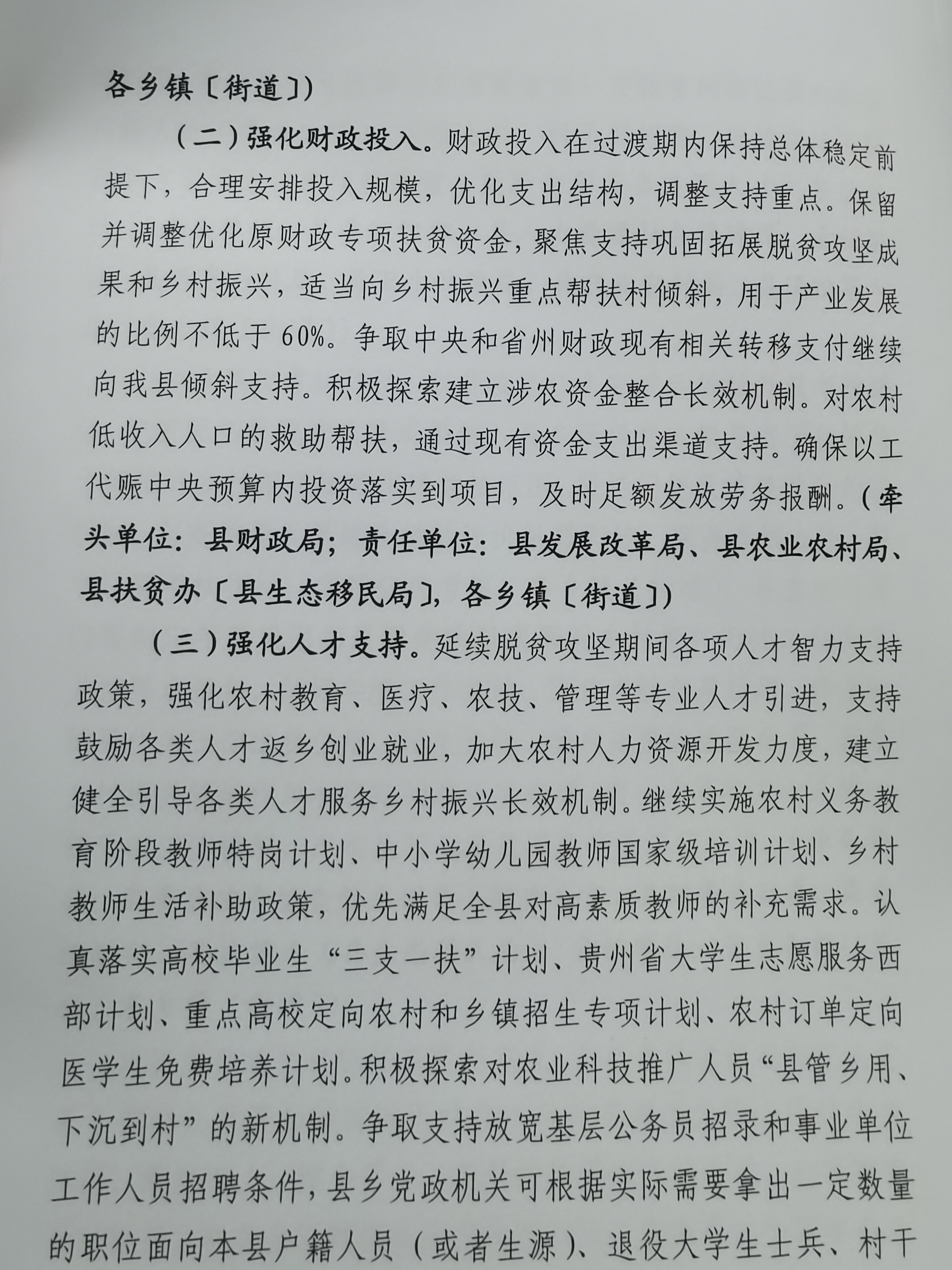 教育部发展规划司解读，教育脱贫攻坚成果与乡村振兴衔接的新策略