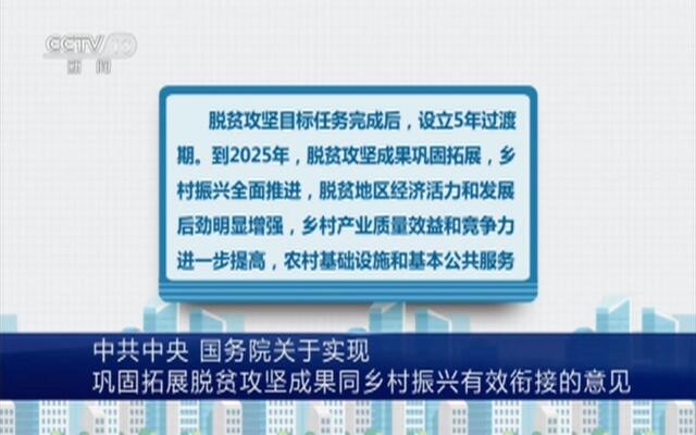 教育部发展规划司负责人就制定颁布关于实现巩固拓展教育脱贫攻坚成果同乡村振兴有效衔接的意见答记者问