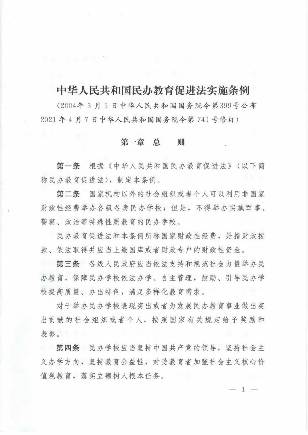 司法部、教育部负责人就中华人民共和国民办教育促进法实施条例修订答记者问
