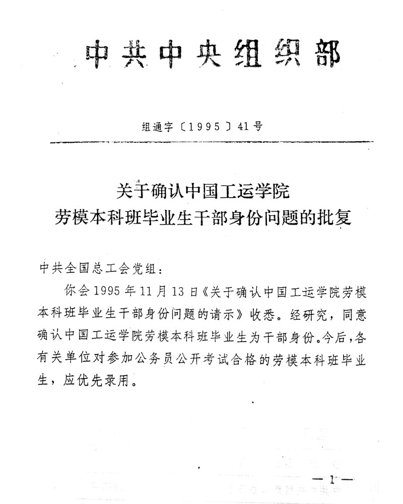 中央组织部、教育部负责人就修订颁布中国共产党普通高等学校基层组织工作条例答记者问