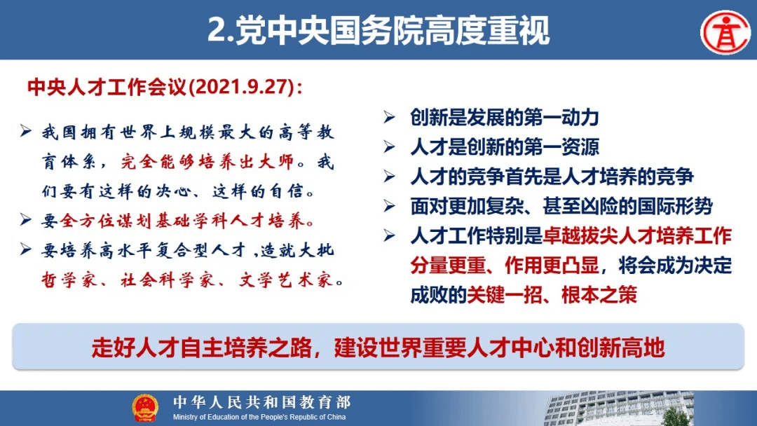 教育部高等教育司负责人解读基础学科拔尖学生培养计划2.0基地（年度名单揭晓）