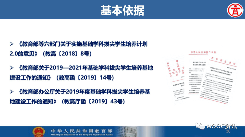 教育部高等教育司负责人就基础学科拔尖学生培养计划2.0基地（2020年度）名单答记者问