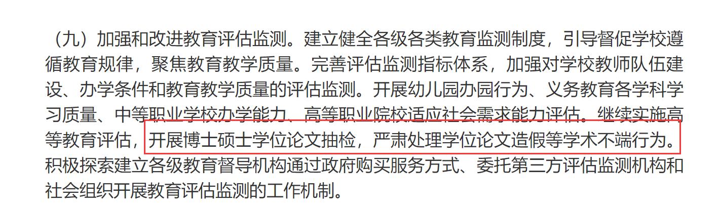 教育部教育督导局负责人详解本科毕业论文抽检办法（试行）