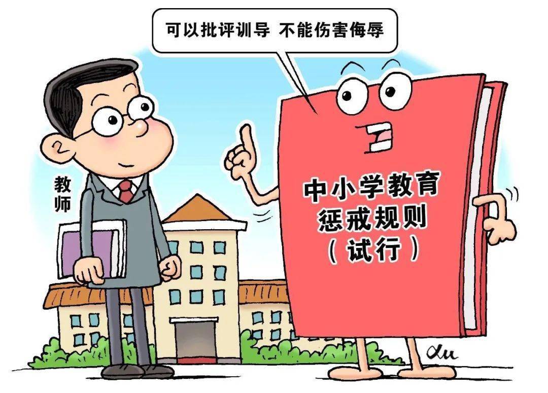教育部负责人解读中小学教育惩戒规则（试行）