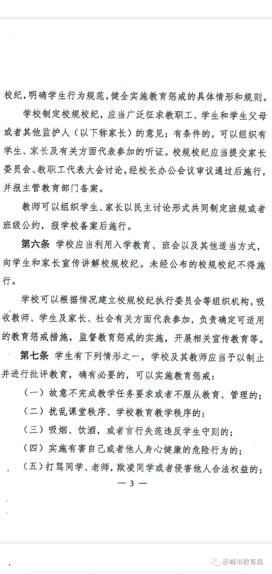 教育部政策法规司负责人就中小学教育惩戒规则(试行)答记者问