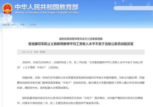 国务院教育督导委员会办公室负责人就全国专业学位水平评估工作答记者问