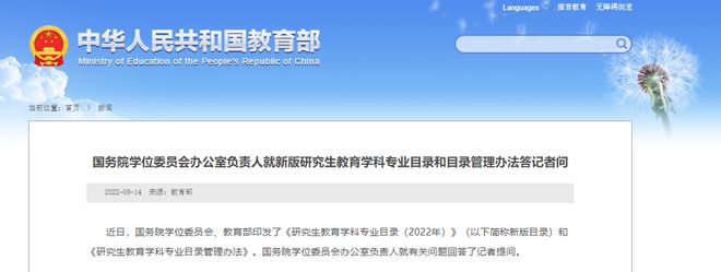 教育部学位管理与研究生教育司负责人就研究生导师指导行为准则答记者问