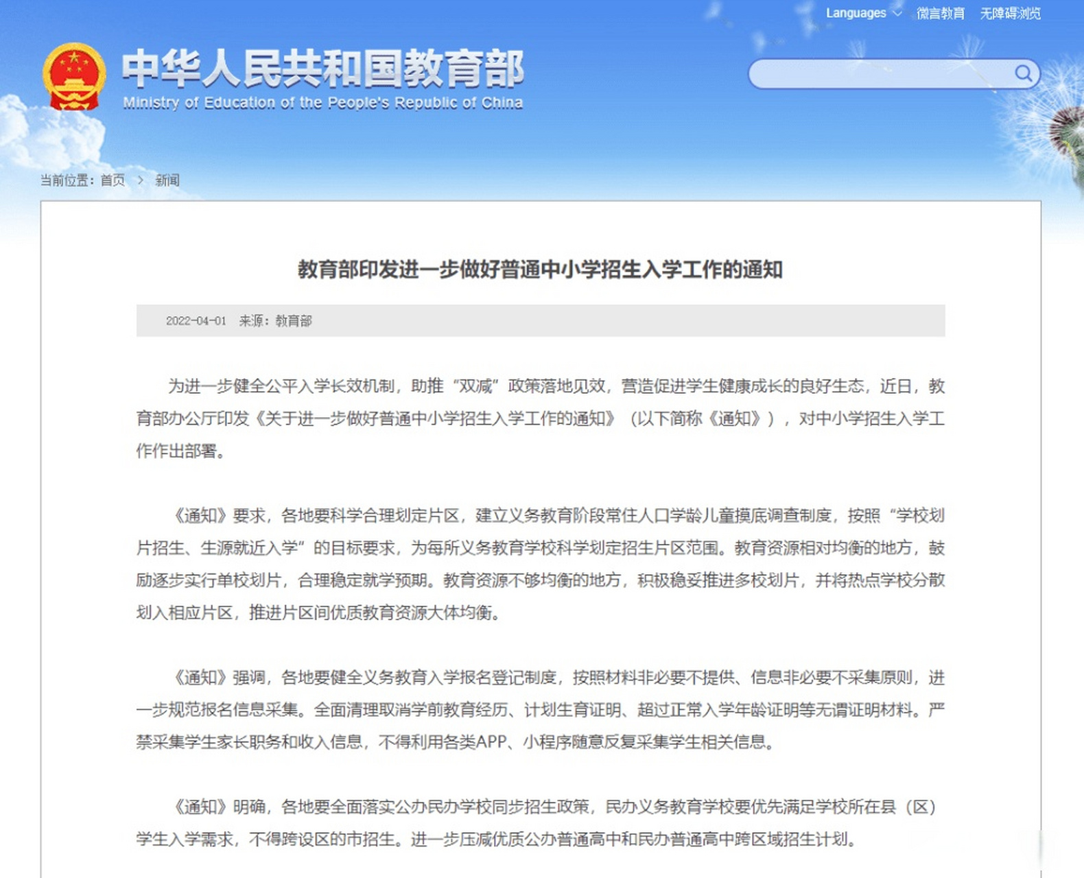 教育部基础教育司负责人就关于进一步激发中小学办学活力的若干意见答记者问