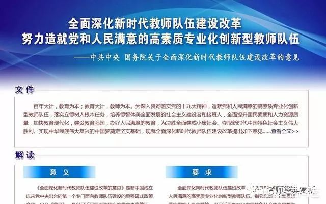 教育部教师工作司司负责人就教育部等六部门关于加强新时代乡村教师队伍建设的意见答记者问