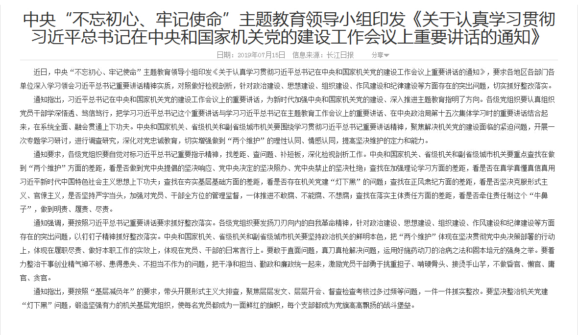 教育部有关负责人就印发习近平总书记教育重要论述讲义答记者问