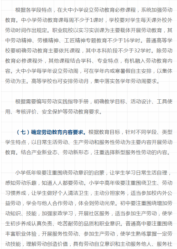 教育部教材局负责人就大中小学劳动教育指导纲要（试行）答记者问