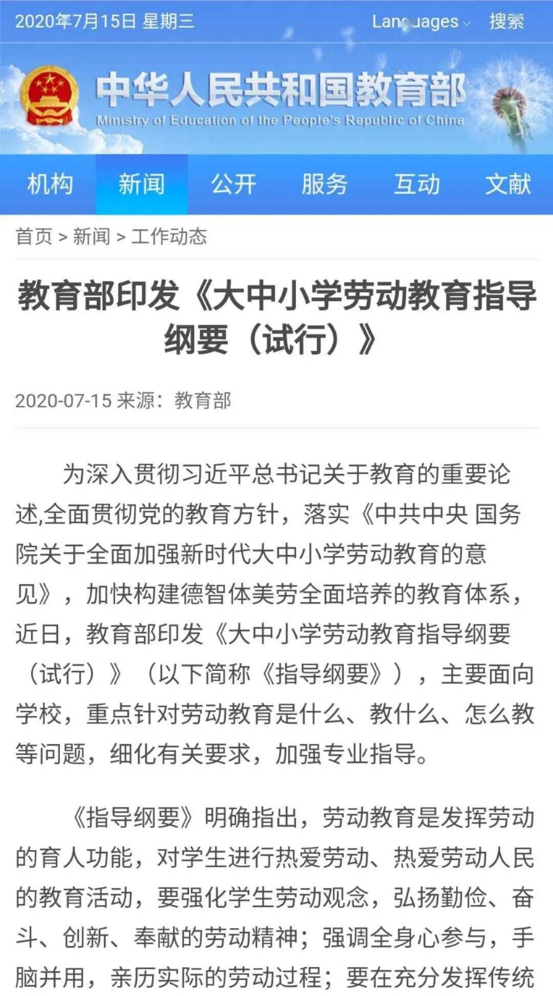 教育部负责人解读大中小学劳动教育指导纲要（试行）