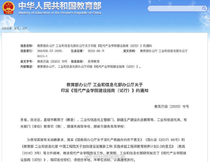 特色化示范性软件学院建设指南解读，教育部与工信部负责人答记者问