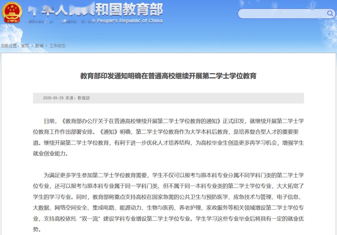 教育部高等教育司负责人关于第二学士学位教育答记者问详解
