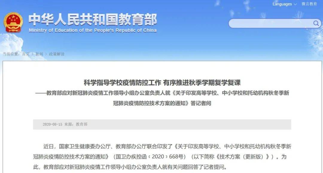 教育部应对新冠肺炎疫情工作领导小组办公室负责人就关于在常态化疫情防控下做好学校体育工作的指导意见答记者问
