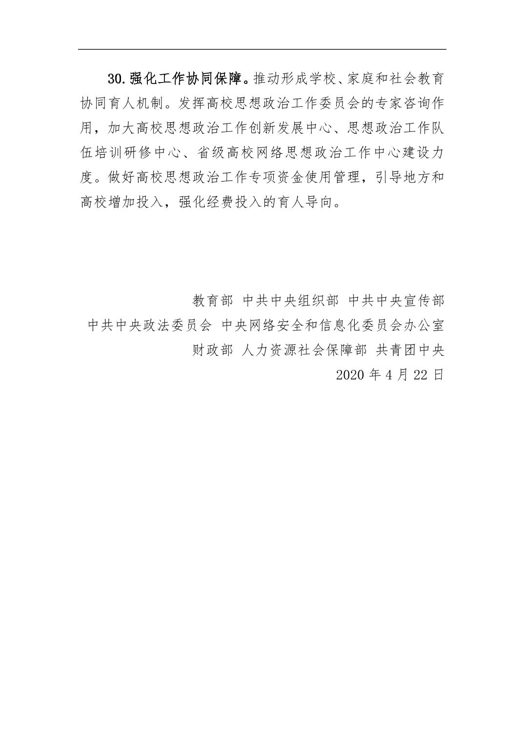 教育部负责人解读，加快构建高校思想政治工作体系的意见