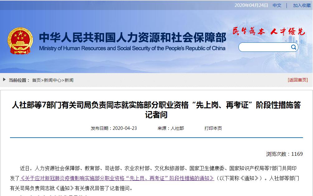 人社部等七部门阶段性措施解析与答疑，职业资格先上岗再考证的实施解读
