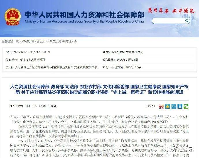 人社部等七部门关于实施部分职业资格先上岗、再考证阶段性措施的解析与答疑