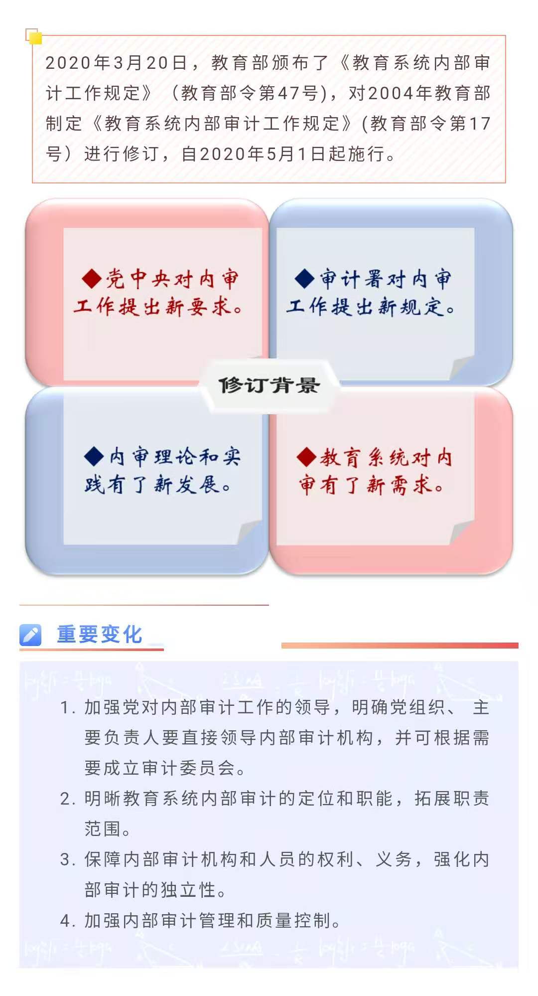 教育部有关部门负责人就教育系统内部审计工作规定答记者问