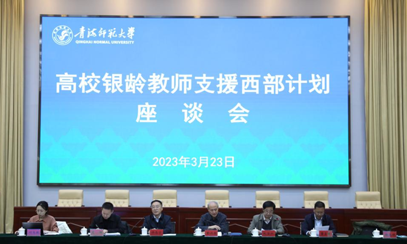 教育部教师工作司负责人详解高校银龄教师支援西部计划