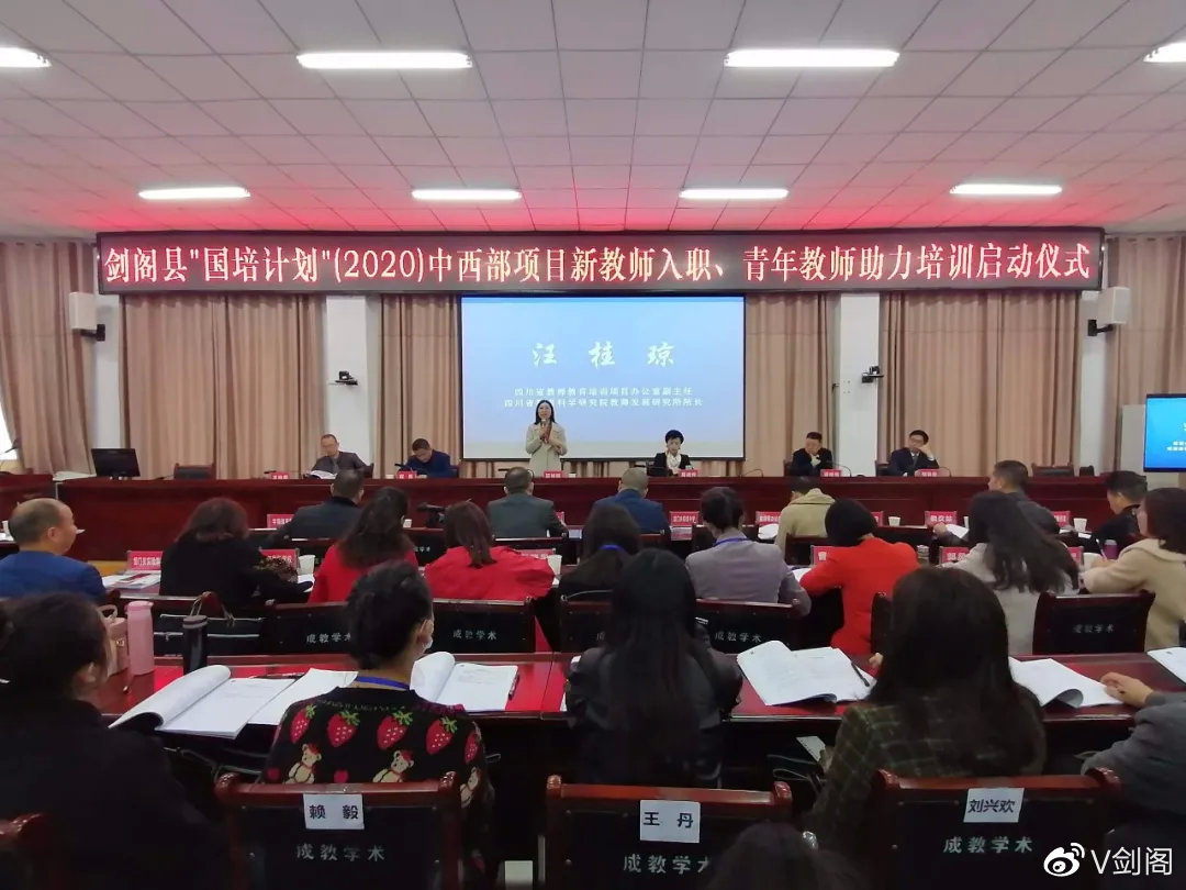 教育部教师工作司负责人就2020年国培计划组织实施有关问题答记者问